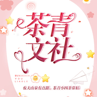 茶青文社
