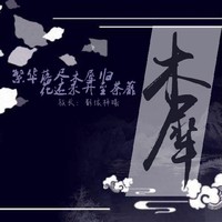 木樨家族