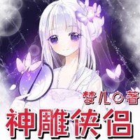 楊過重生