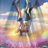 天气之子