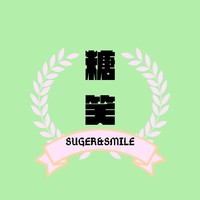 糖笑文社