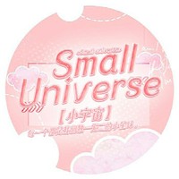 小宇宙