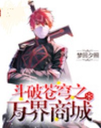 万界商城