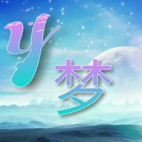 y梦作品集