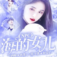 人鱼虐恋