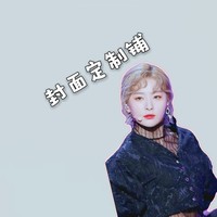 封面定制鋪