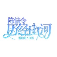 陈情令多CP系列文