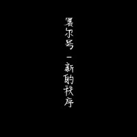 圣光联军