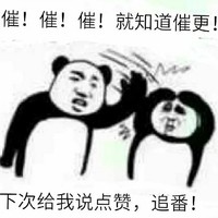 严重怀疑作者弃文