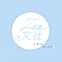Zero文社