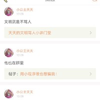 討厭小公主天天