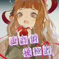 声音的操控者