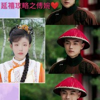 傅婉