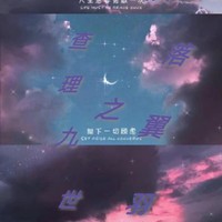唐曉翼X落璃兒