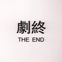 瑪麗蘇世界