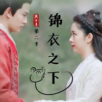 六元一斤虾的婚后生活