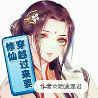 灵异穿越修仙言情