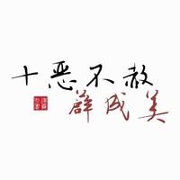 五組邀請?zhí)K梓羽駐站