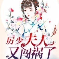 宅斗腹黑