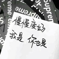 會有一些自己的感慨