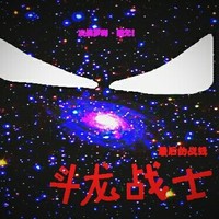最后的战线