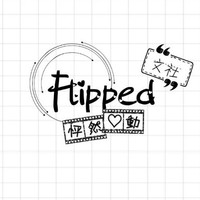 Flipped文社
