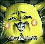 呵呵哈哈哈