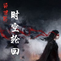 神奇混合世界