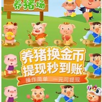 阳光养猪场
