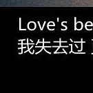 自我体会