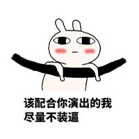 斗绿茶锤白莲拳拳爆头
