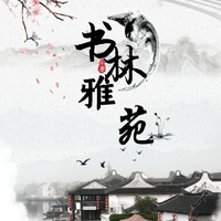 书苑文社