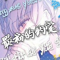 最初的约定
