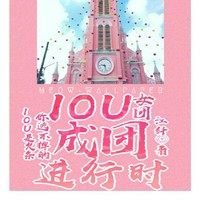 IOU