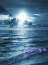 青春都市人生选择题