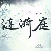 涟漪庭文社
