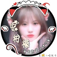 柠檬柚工作室