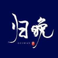 豪门事件