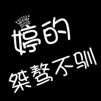 百草晓莹的复仇