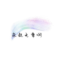 董狐观澜