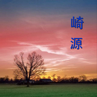 崎缘小说