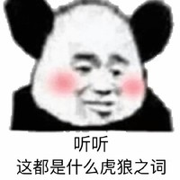 黃段子