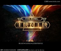 王牌VS王牌