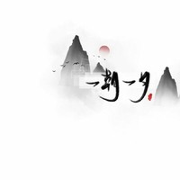 一朝一夕