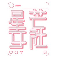 星芒文社