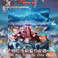 舞桐前世復(fù)仇之路