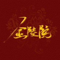 金陵院