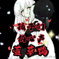 我不如别人家的孩子
