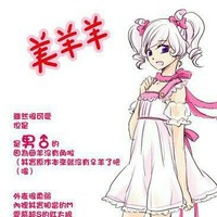 作者是美羊羊粉