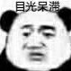 神仙今天又毁姻缘了